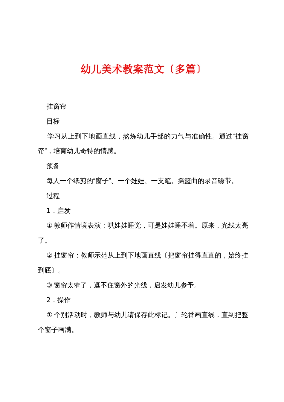 幼儿美术教案范文（多篇）_第1页