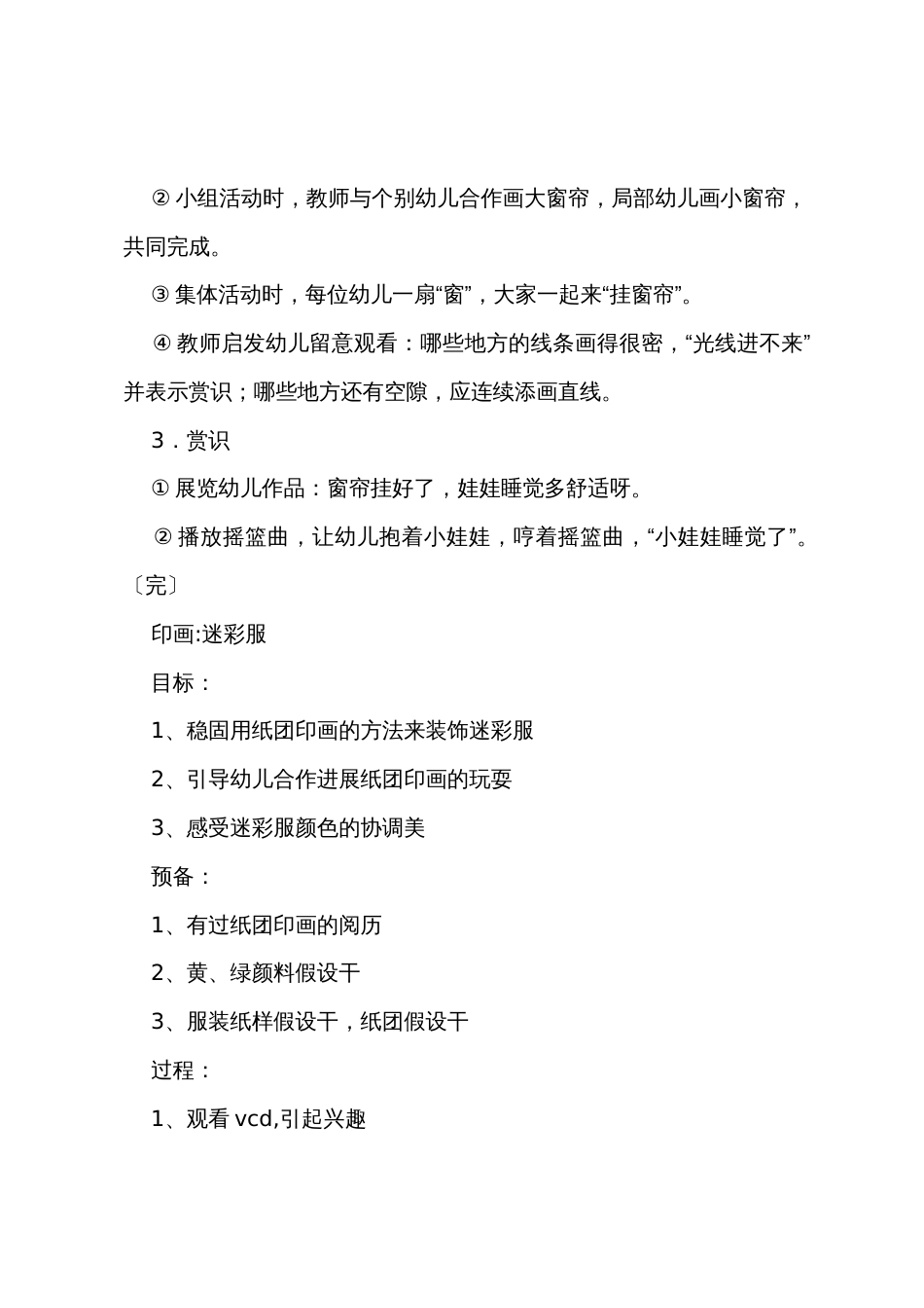 幼儿美术教案范文（多篇）_第2页