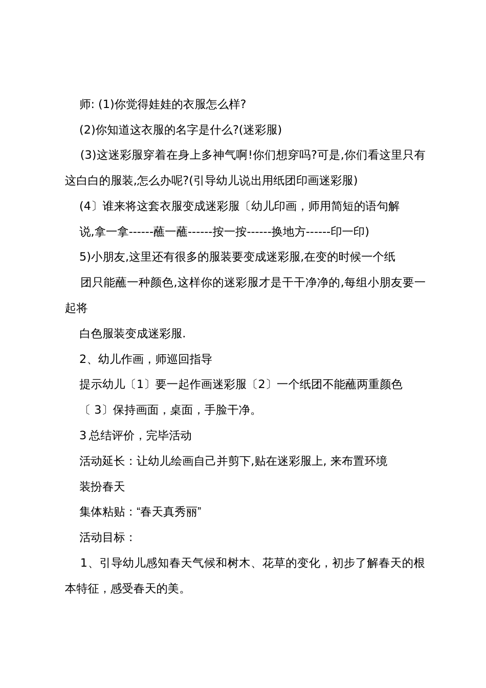 幼儿美术教案范文（多篇）_第3页