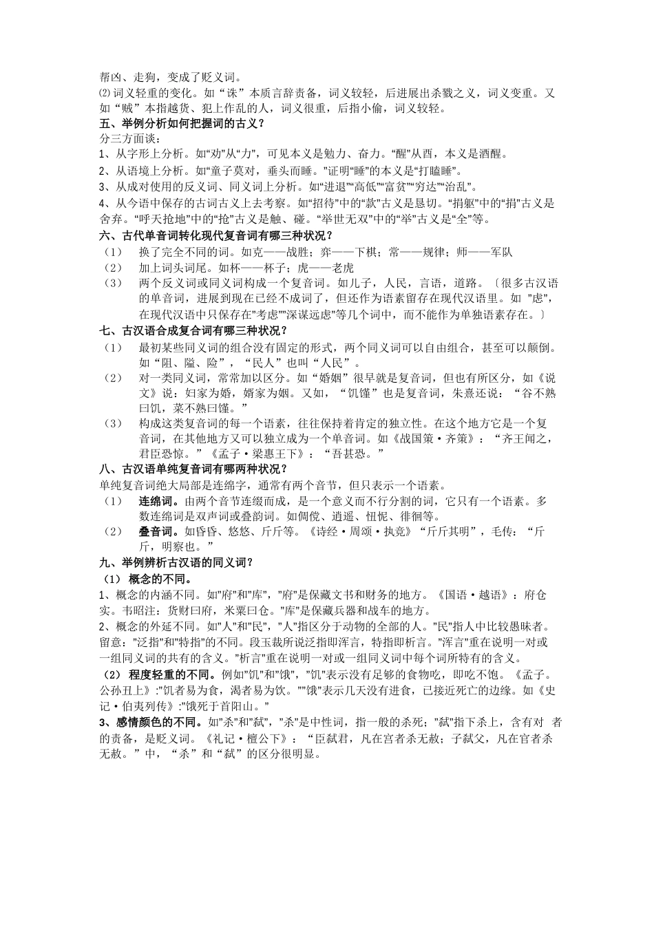 古代汉语考试试题及答案解析_第2页