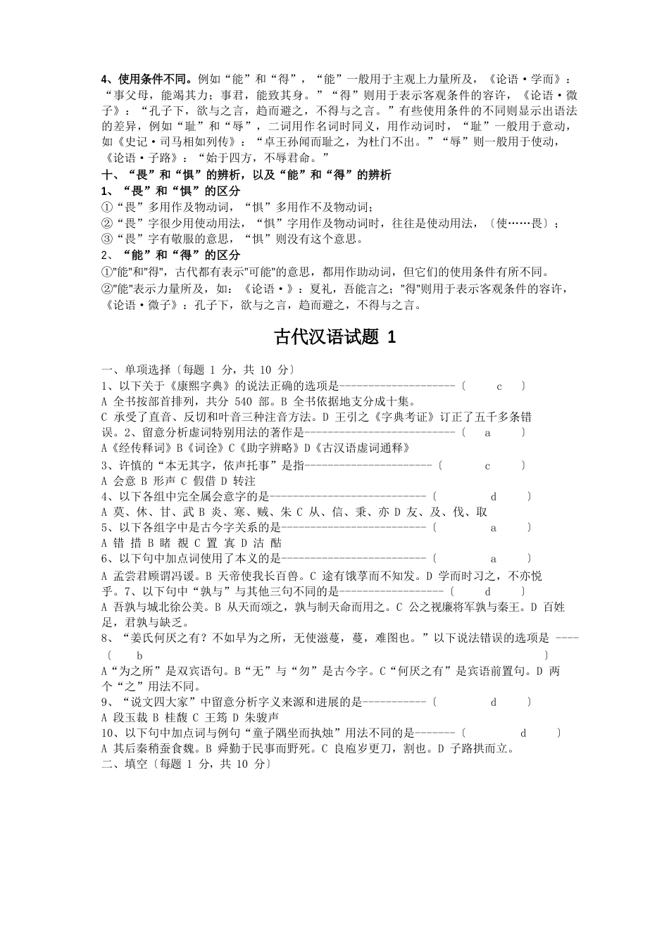 古代汉语考试试题及答案解析_第3页