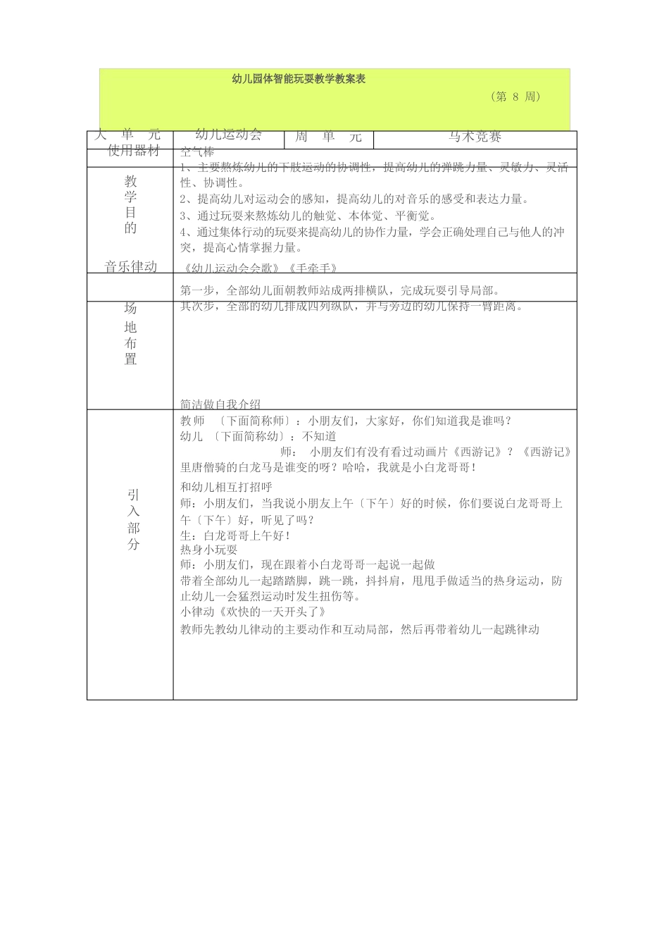 幼儿园大班体智能游戏教学教案表_第3页