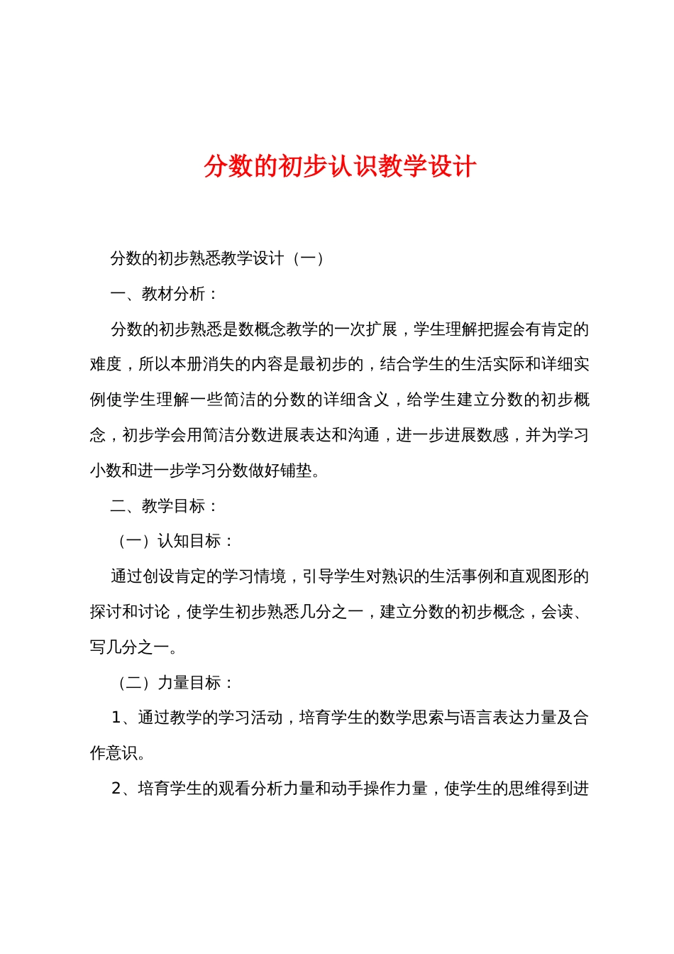 分数的初步认识教学设计_第1页