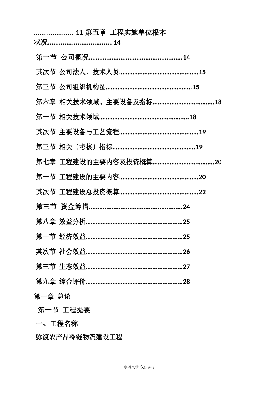 冷链物流可行性报告_第2页