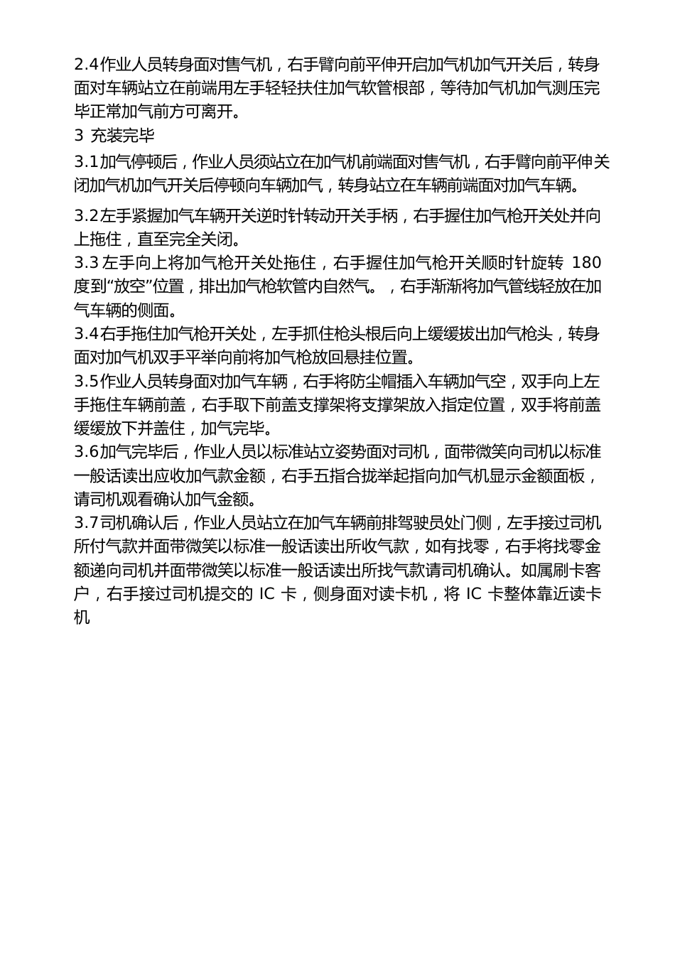 加气机充装操作规程_第2页