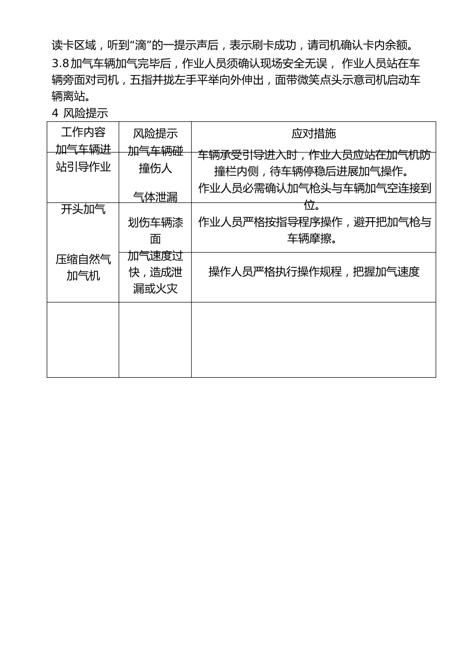 加气机充装操作规程_第3页