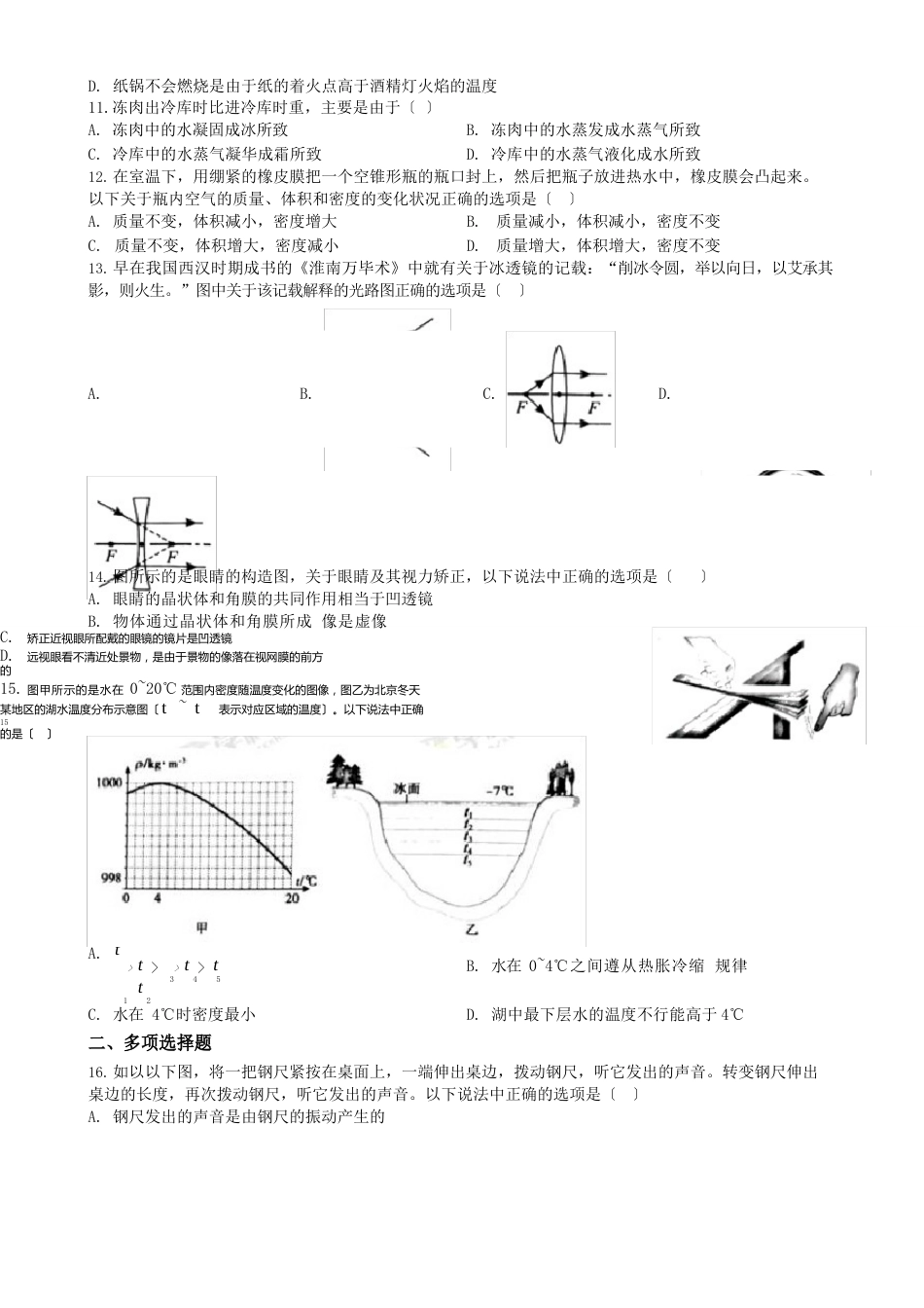 北京市朝阳区2023年~2023年学年度第一学期期末检测八年级物理试卷_第2页