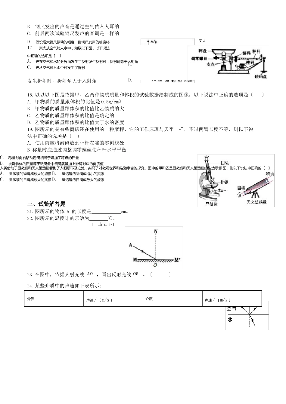 北京市朝阳区2023年~2023年学年度第一学期期末检测八年级物理试卷_第3页