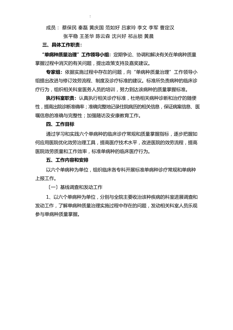 人民医院单病种质量管理工作实施方案_第2页