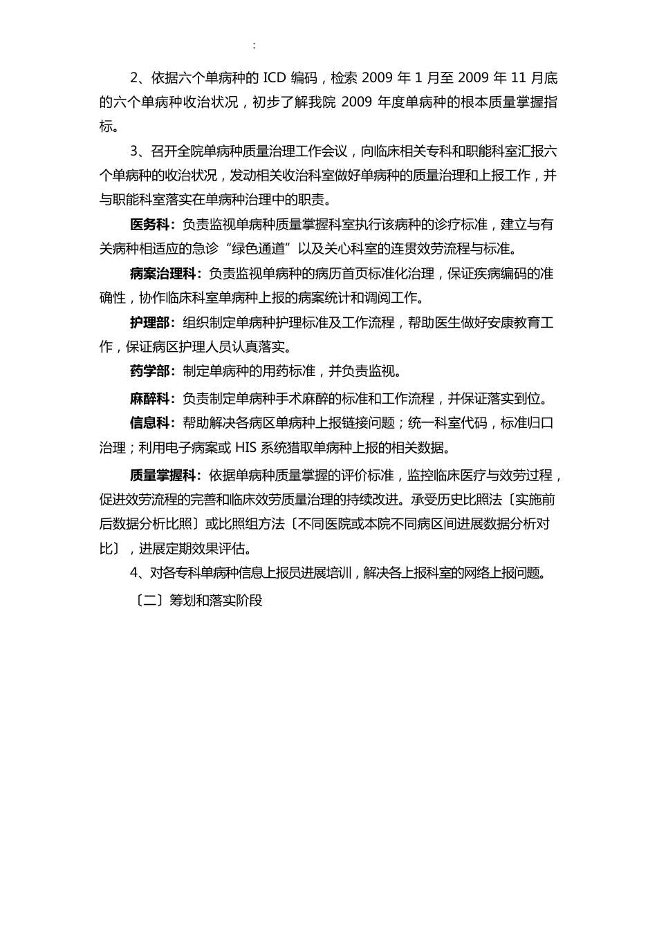 人民医院单病种质量管理工作实施方案_第3页