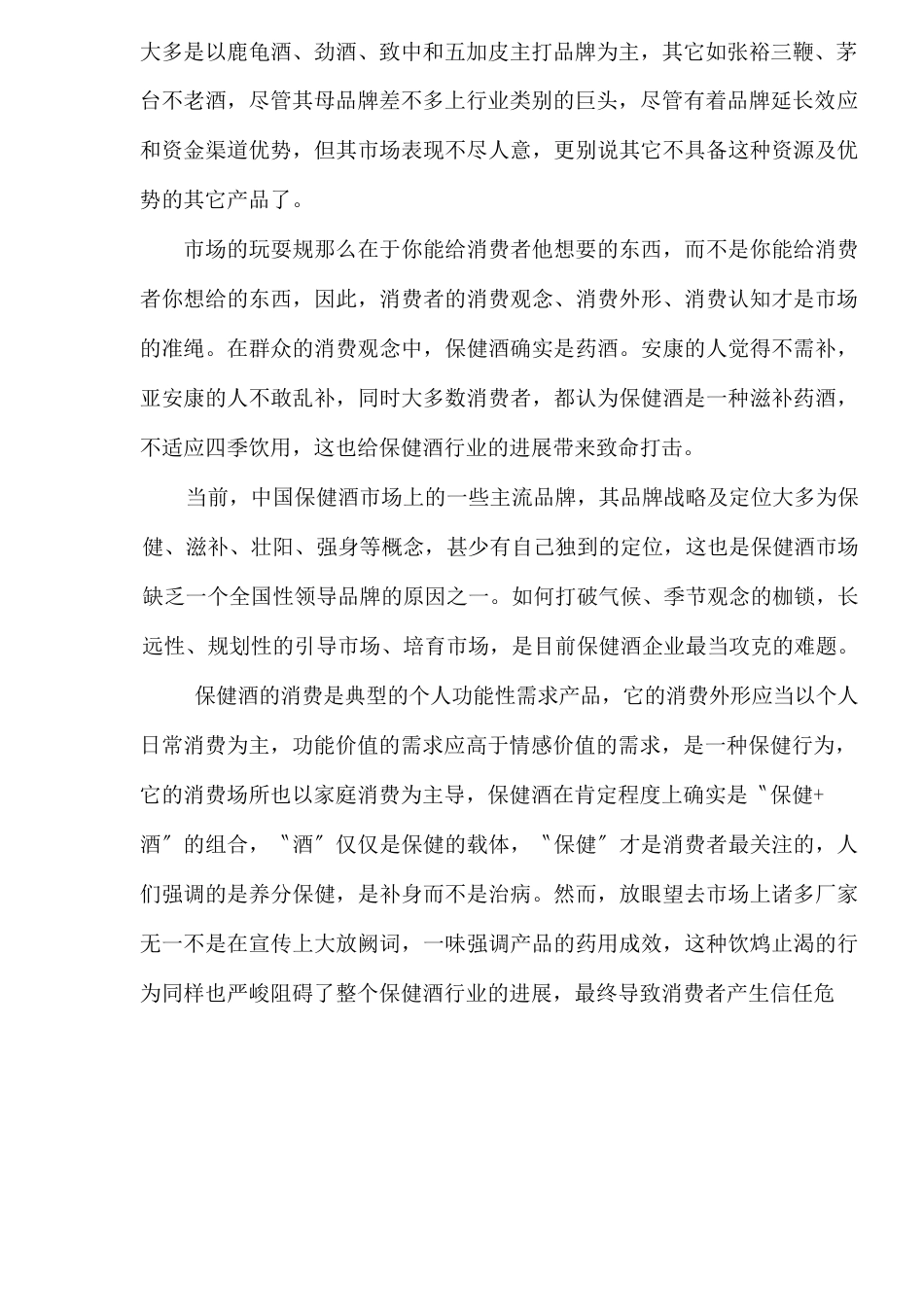 保健酒市场大解析_第2页