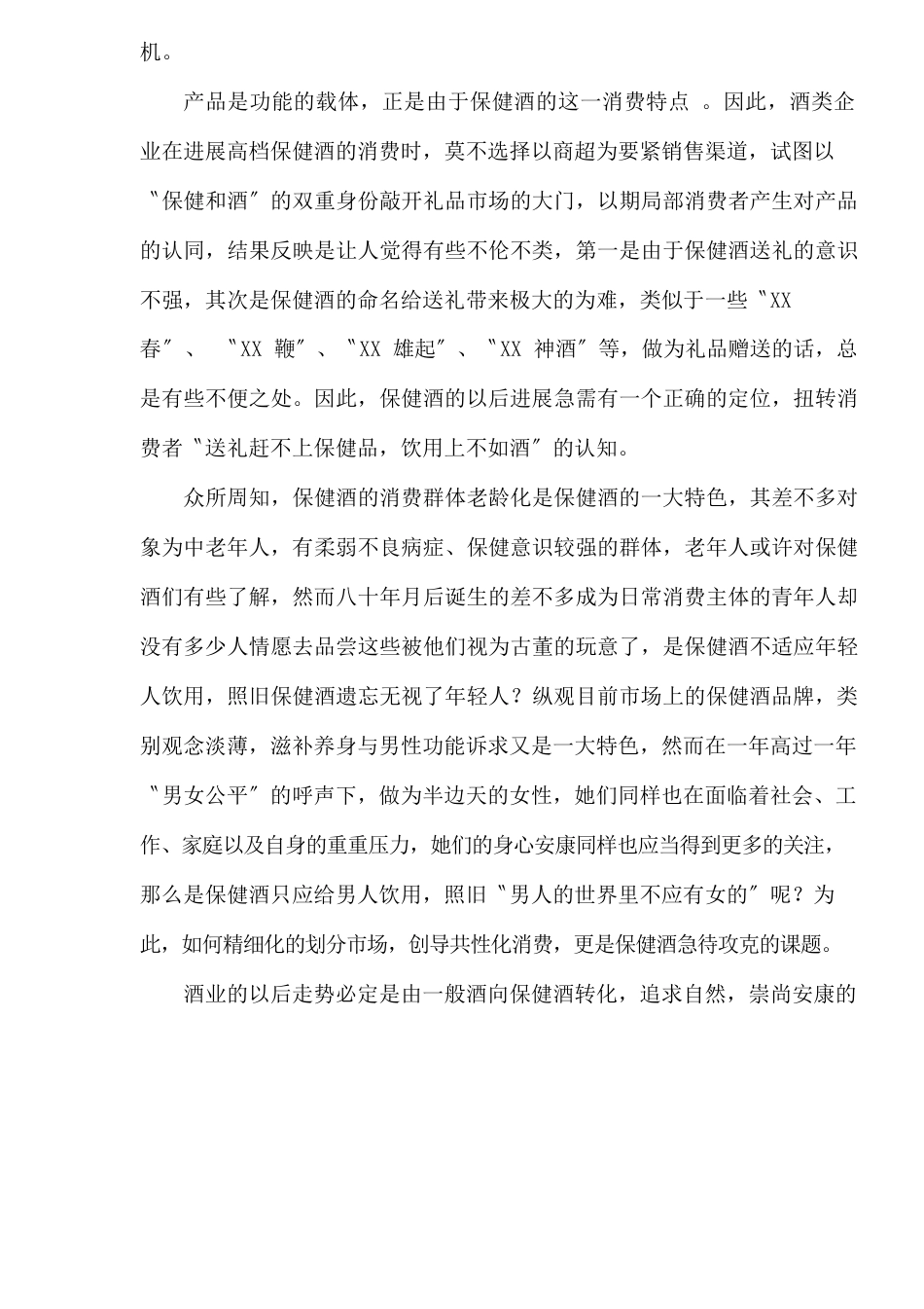 保健酒市场大解析_第3页