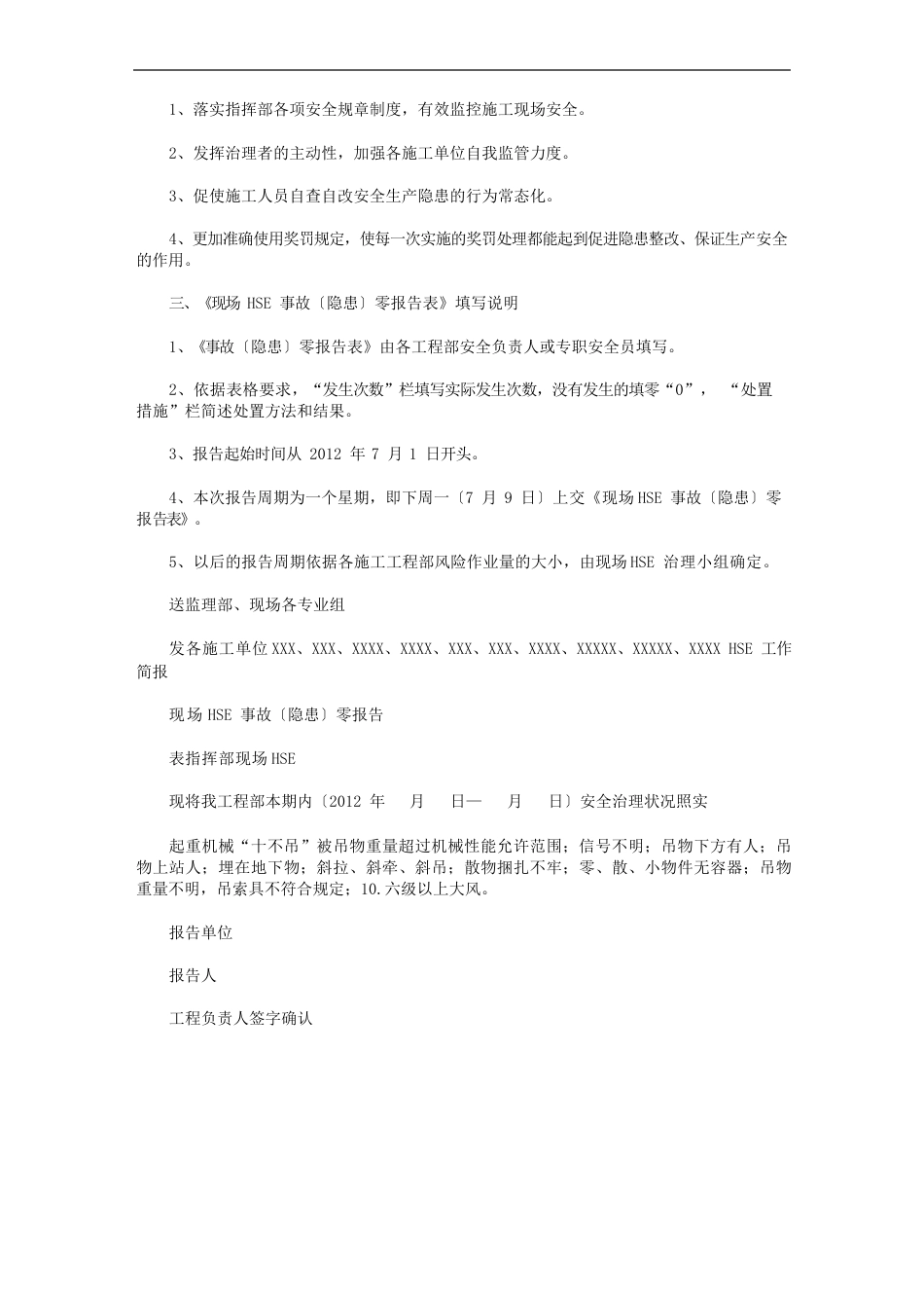 书面零报告范文范文_第3页