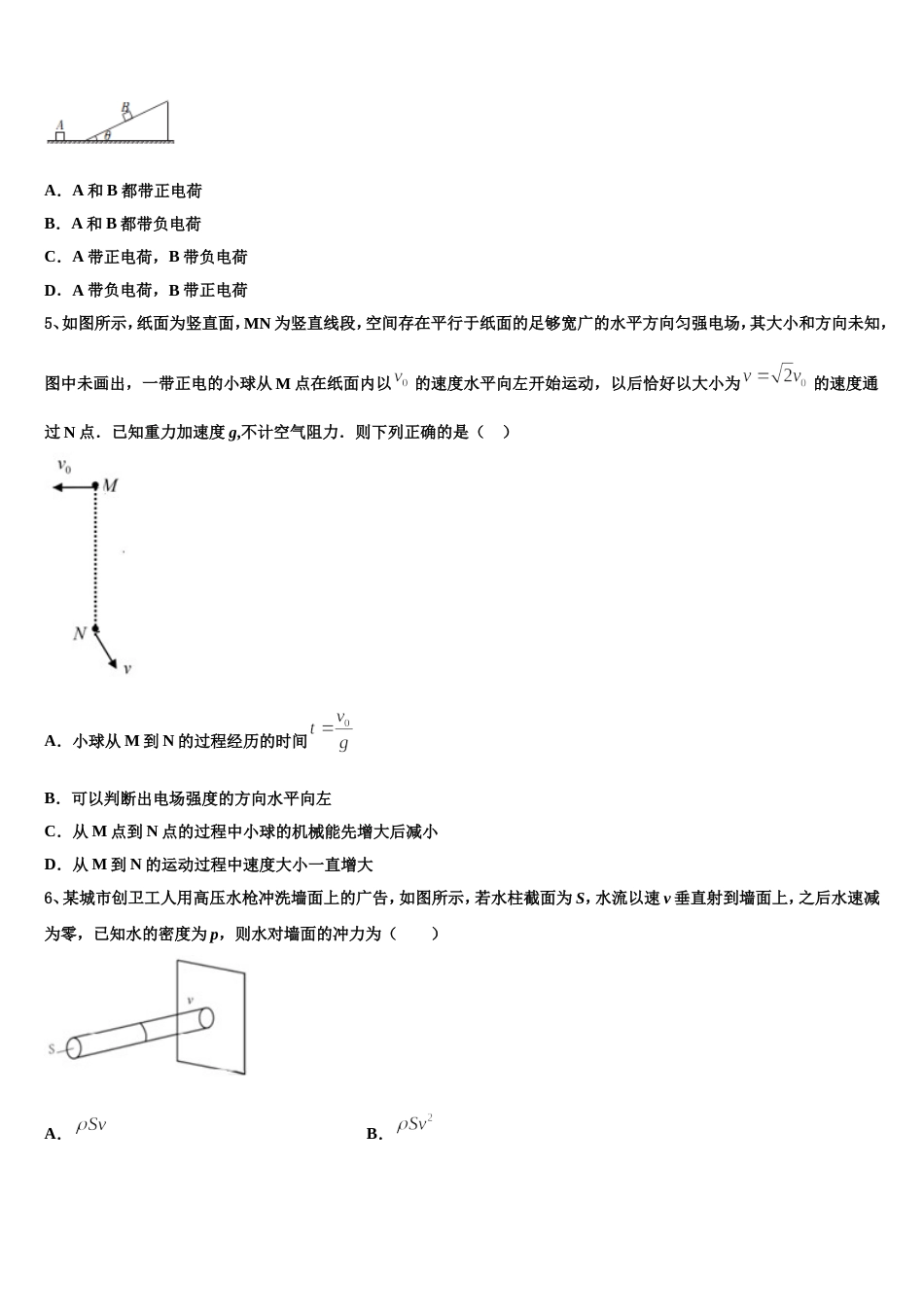云南省玉溪市富良棚中学2023届高三下学期5月模拟考试物理试题试卷_第2页