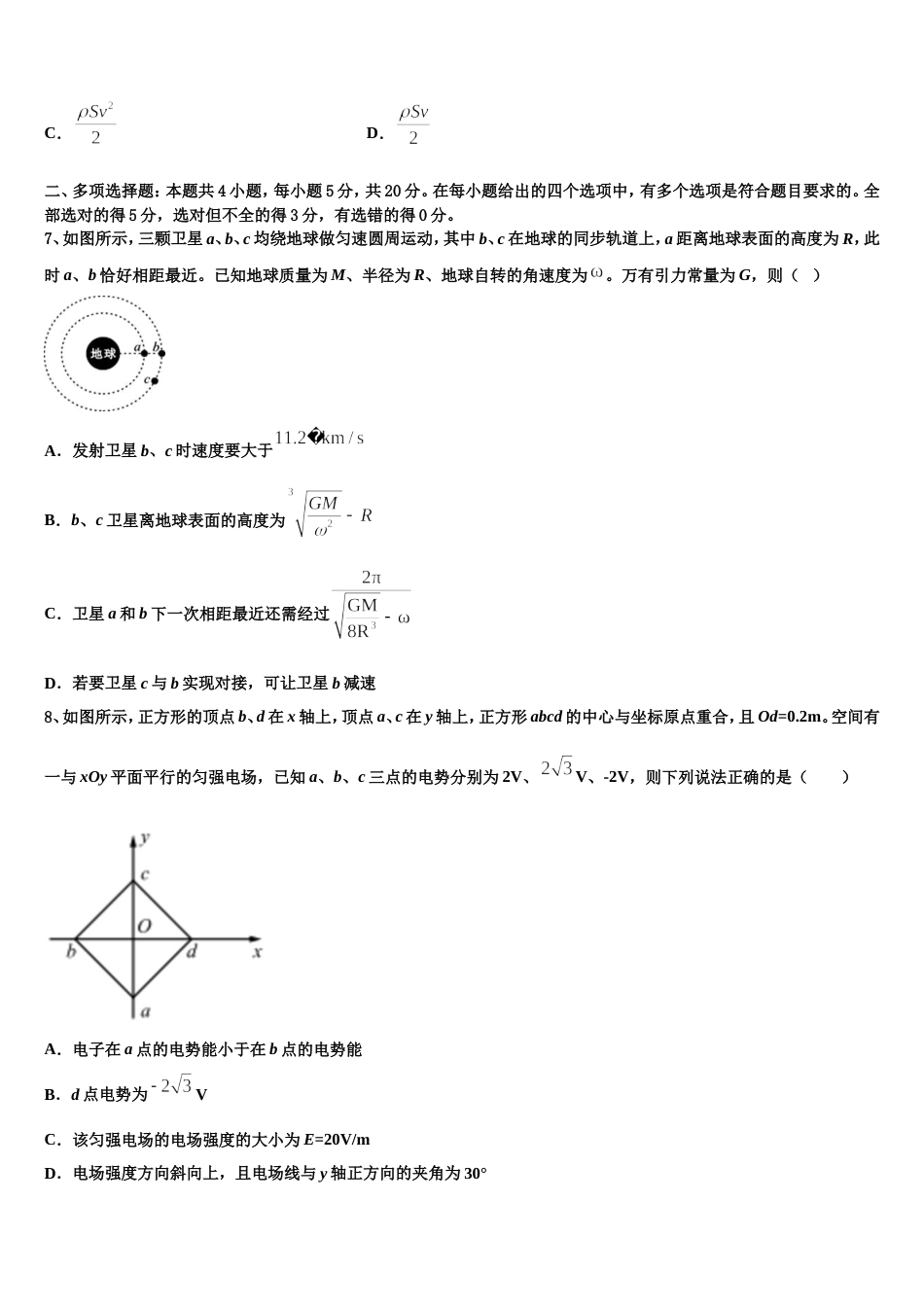 云南省玉溪市富良棚中学2023届高三下学期5月模拟考试物理试题试卷_第3页
