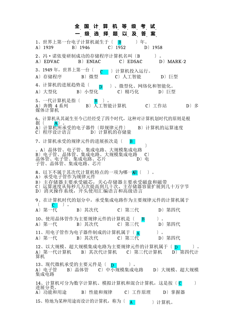 全国计算机等级考试一级选择题以及答案_第1页