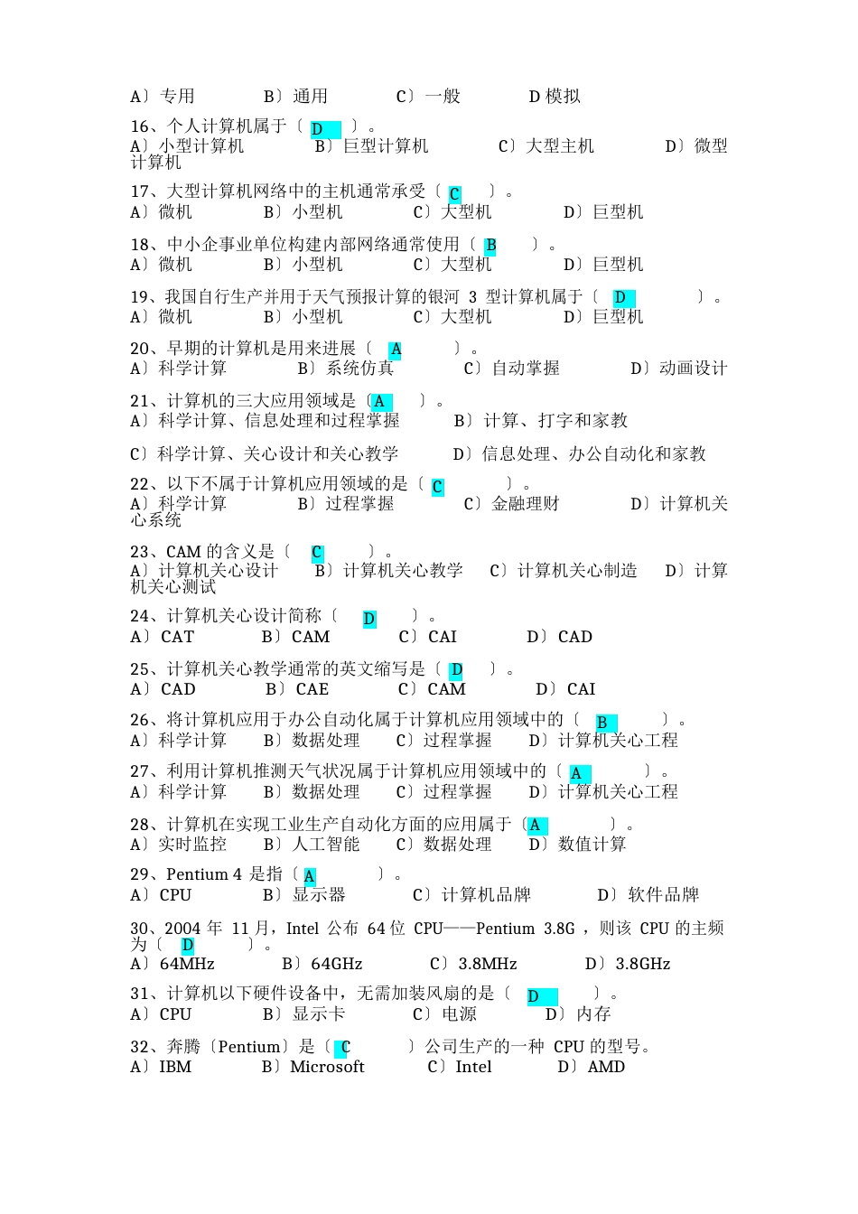 全国计算机等级考试一级选择题以及答案_第2页