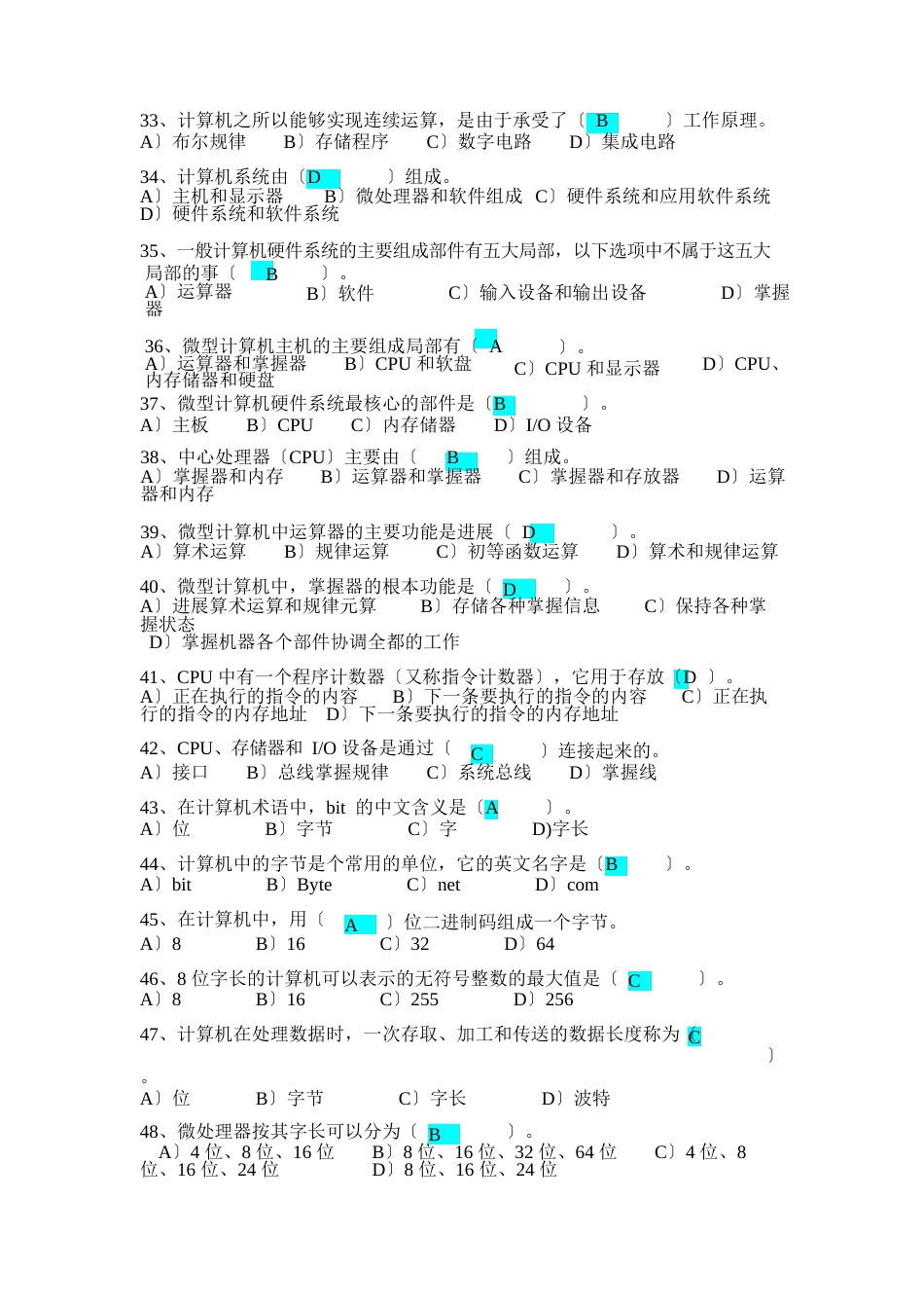 全国计算机等级考试一级选择题以及答案_第3页