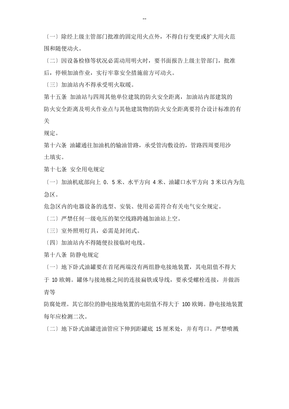 中石油加油站管理制度_第3页