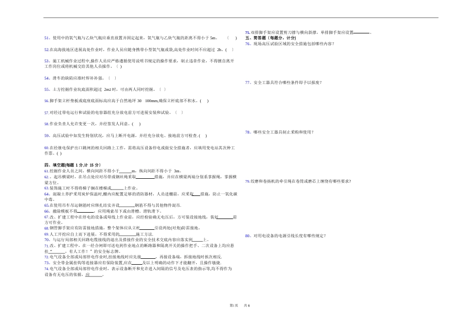 《国家电网公司电网建设安全工作规程》变电部分试卷(6卷)_第3页