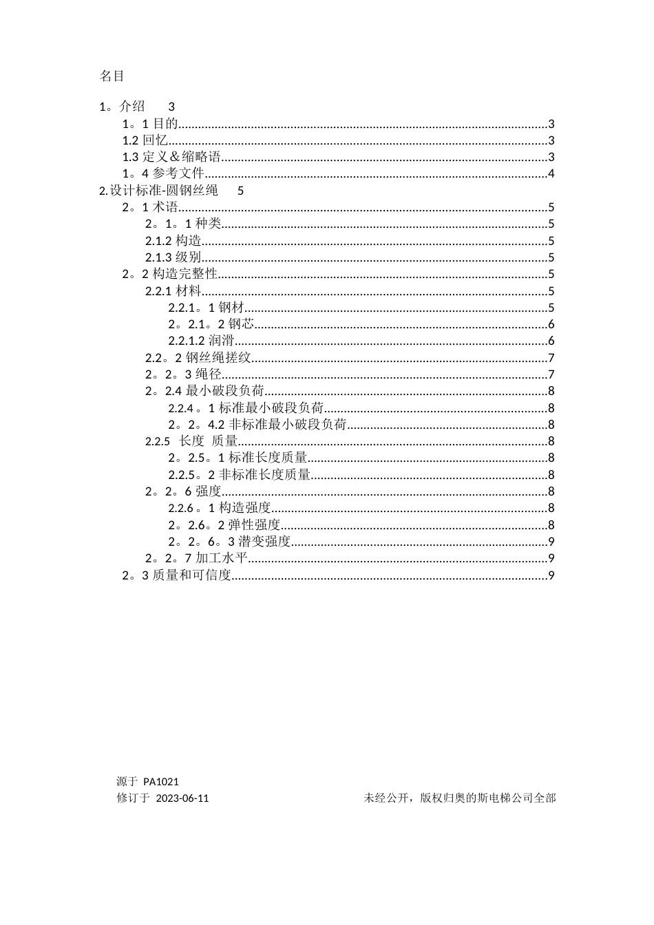 钢丝绳相关各样标准_第2页