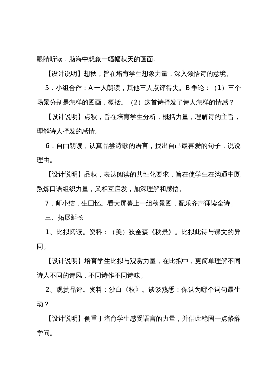 《秋天》教案教学设计_第3页