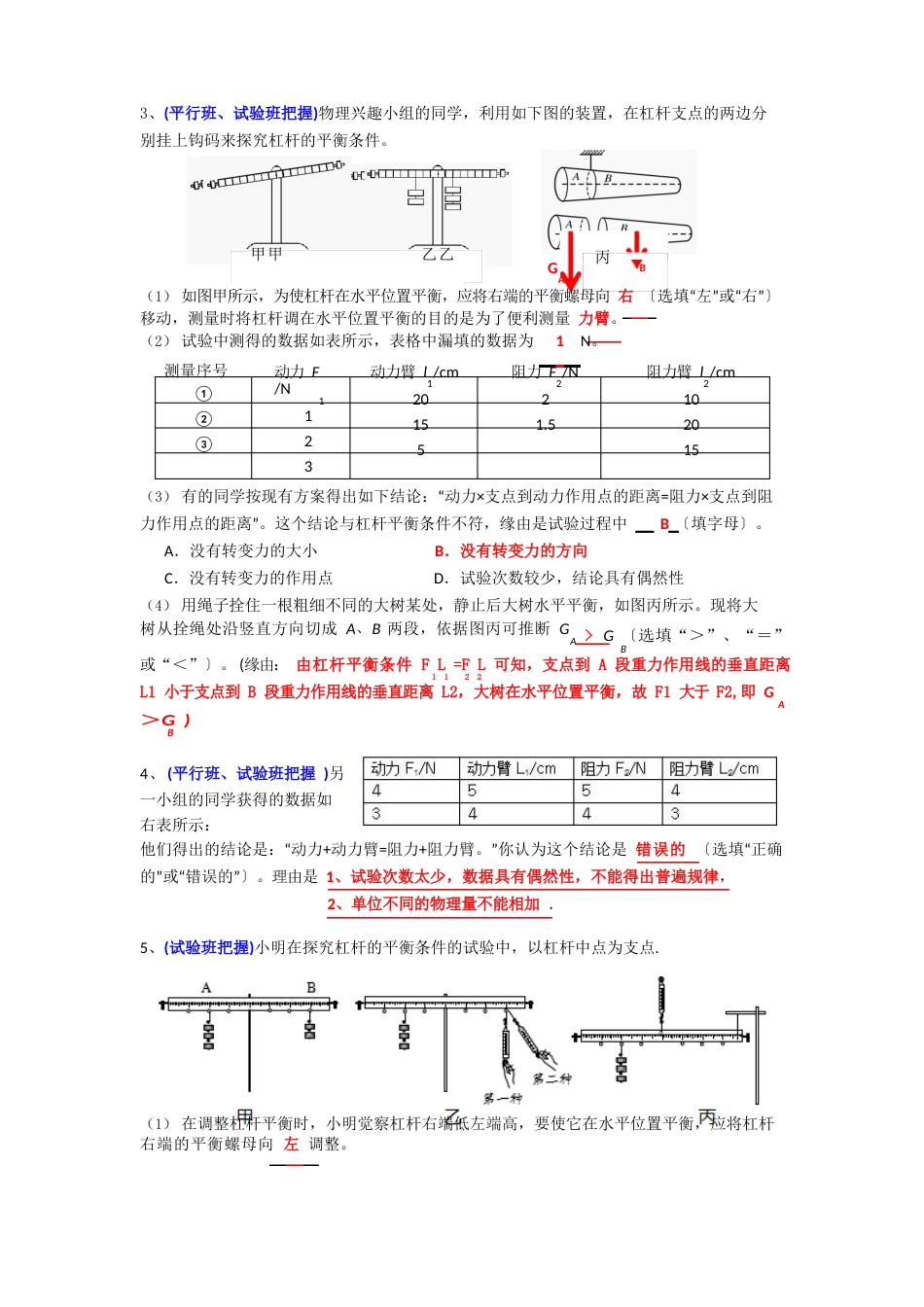 九年级物理实验题考试重难点手册_第2页