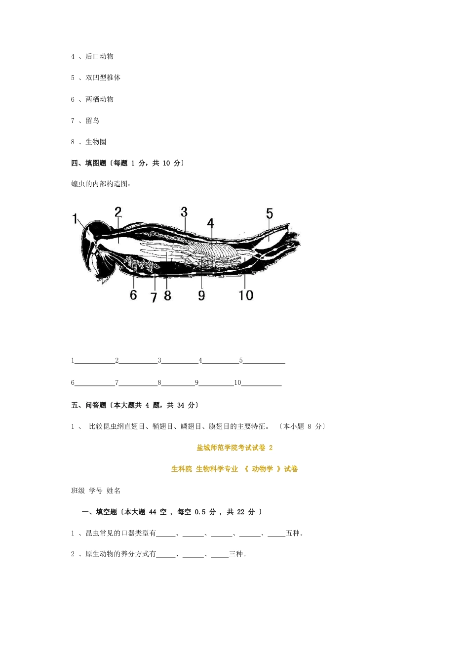 班级学号姓名盐城师范学院考试试卷_第3页