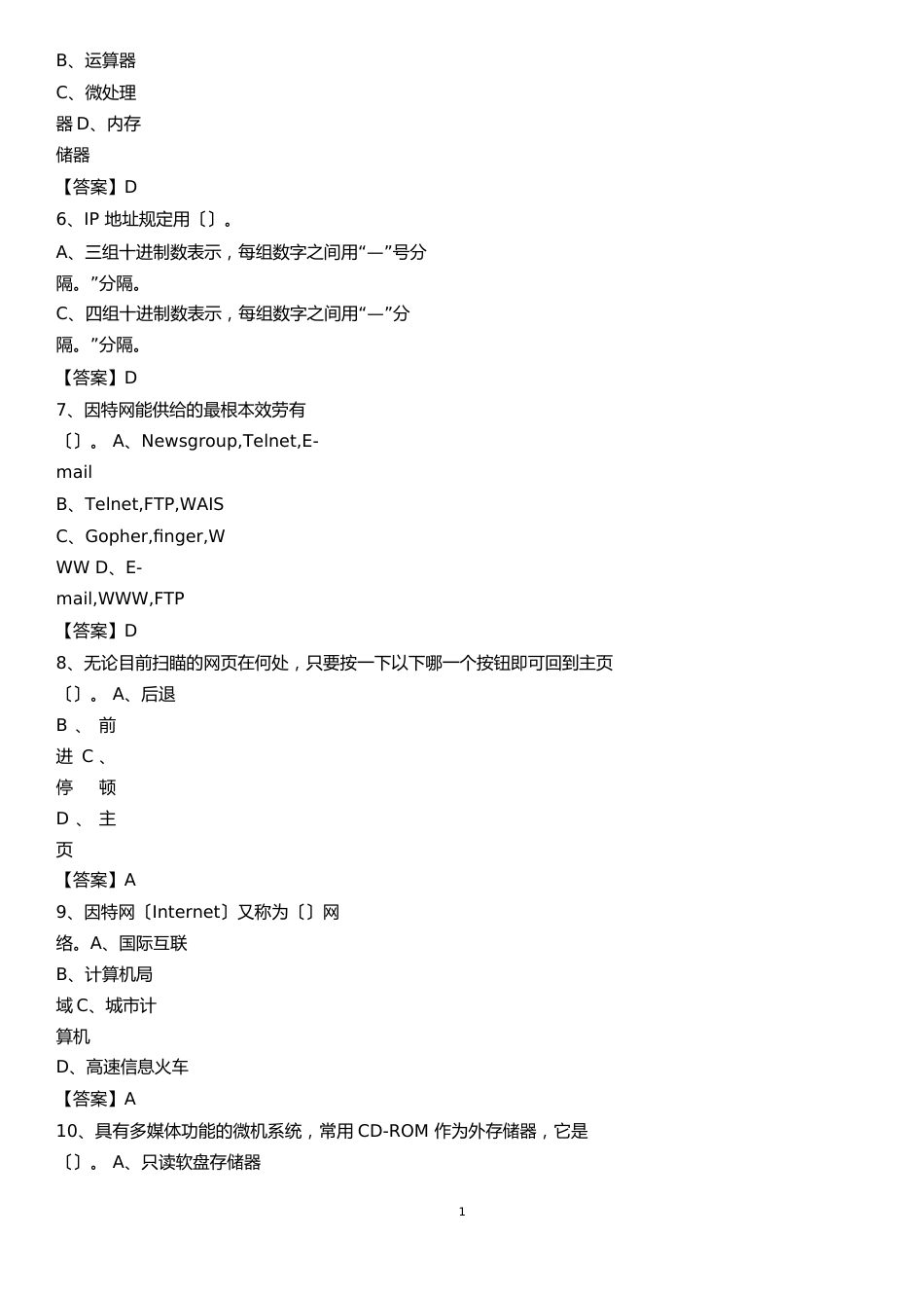 云南省大理白族自治州大理市事业单位考试《计算机专业知识》试题_第3页