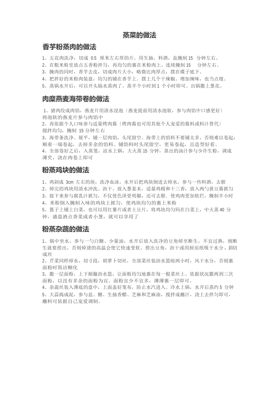 蒸菜的做法_第1页