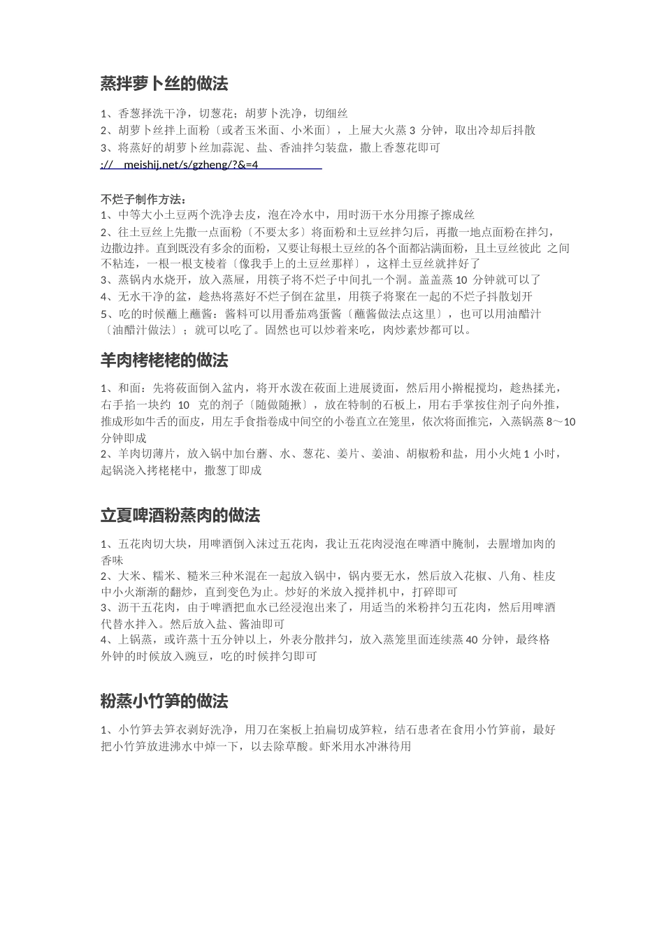 蒸菜的做法_第2页