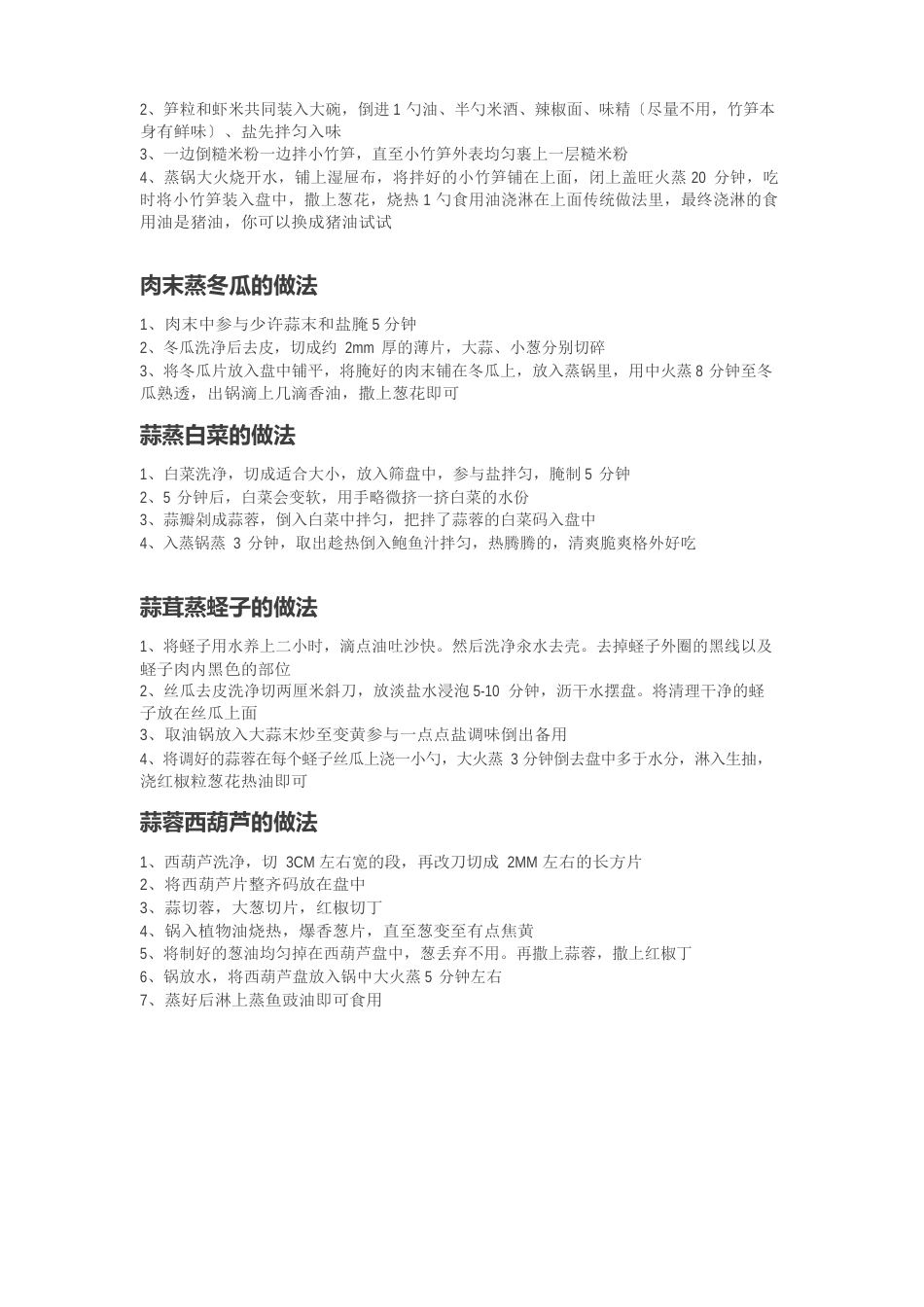 蒸菜的做法_第3页