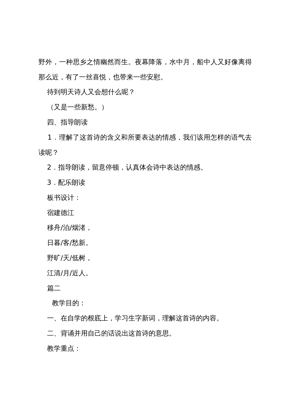 长春版小学四年级下册语文《宿建德江》教案范文三篇_第3页