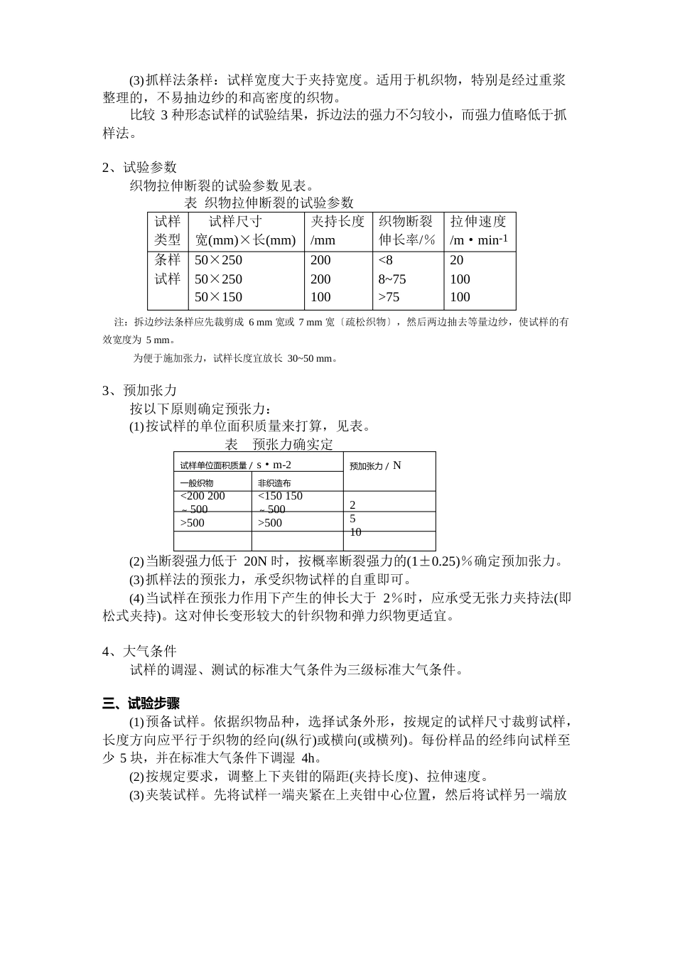 织物的力学性能测试_第2页