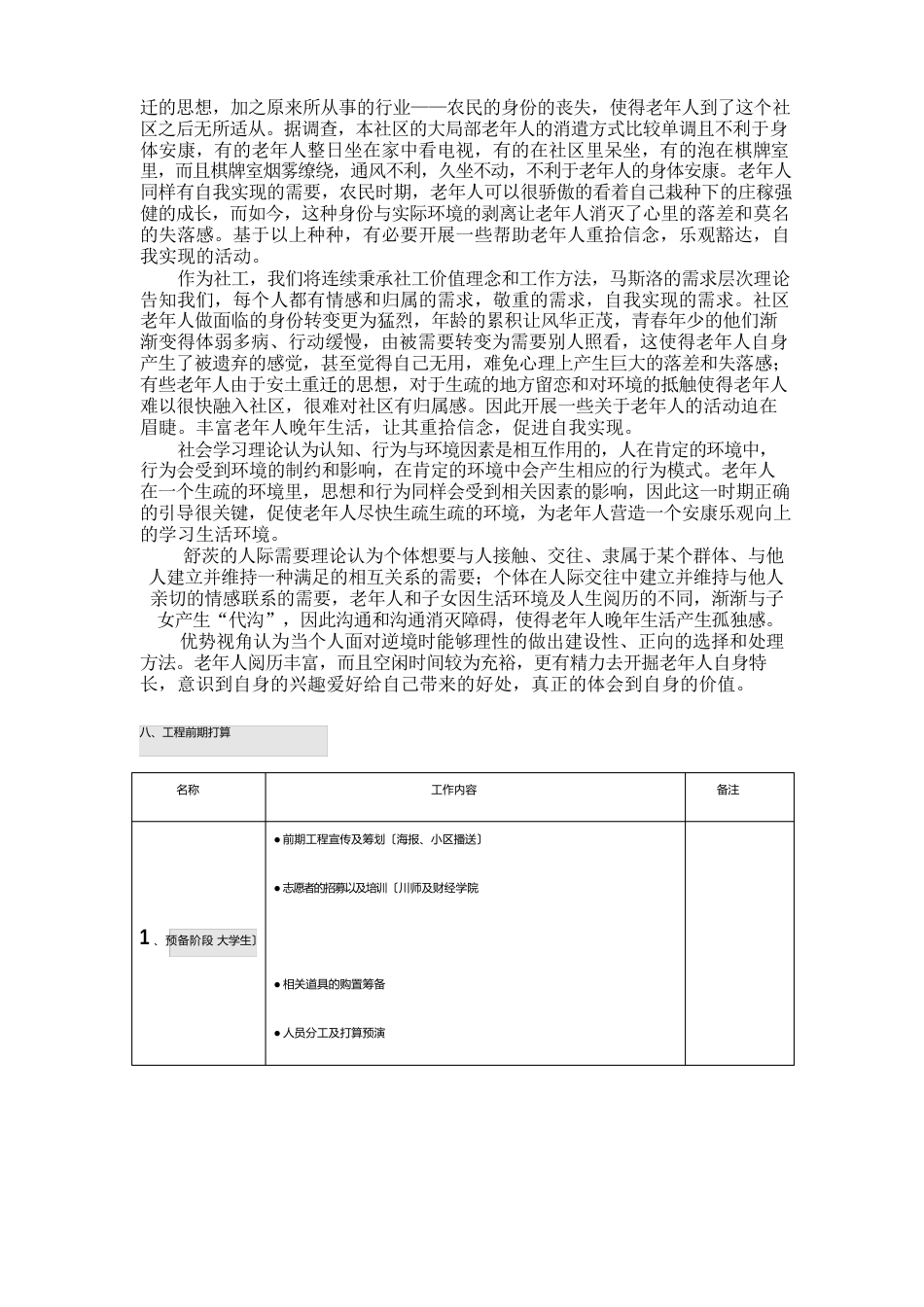 老年社会工作策划书_第3页