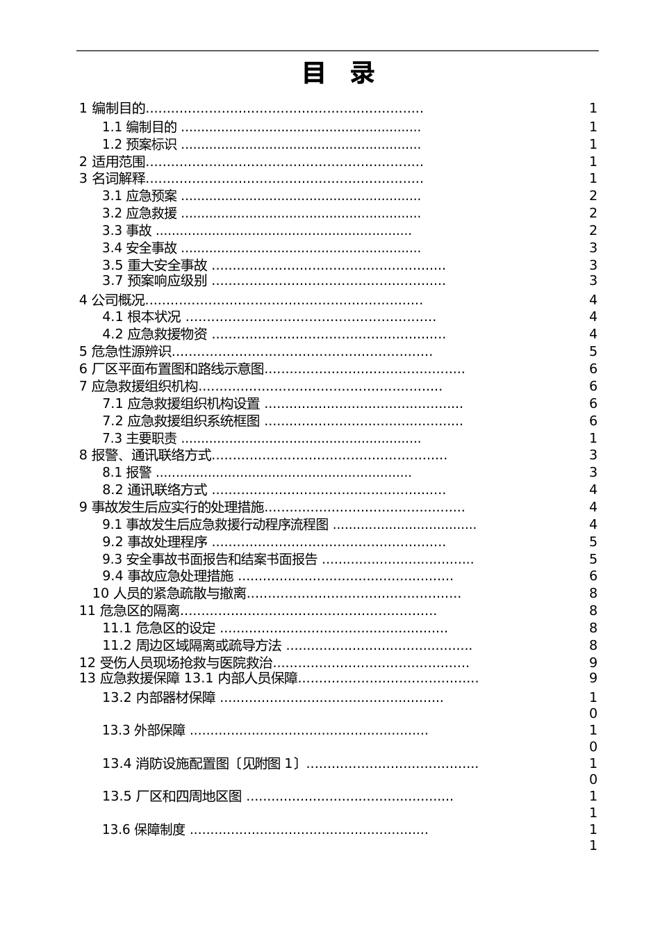 工贸企业综合应急预案_第2页