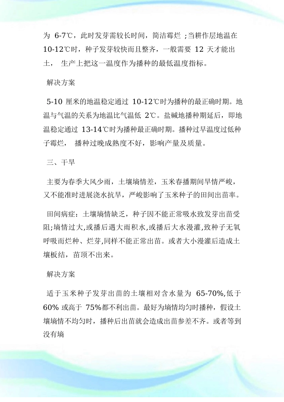 玉米的高产种植方案_第2页