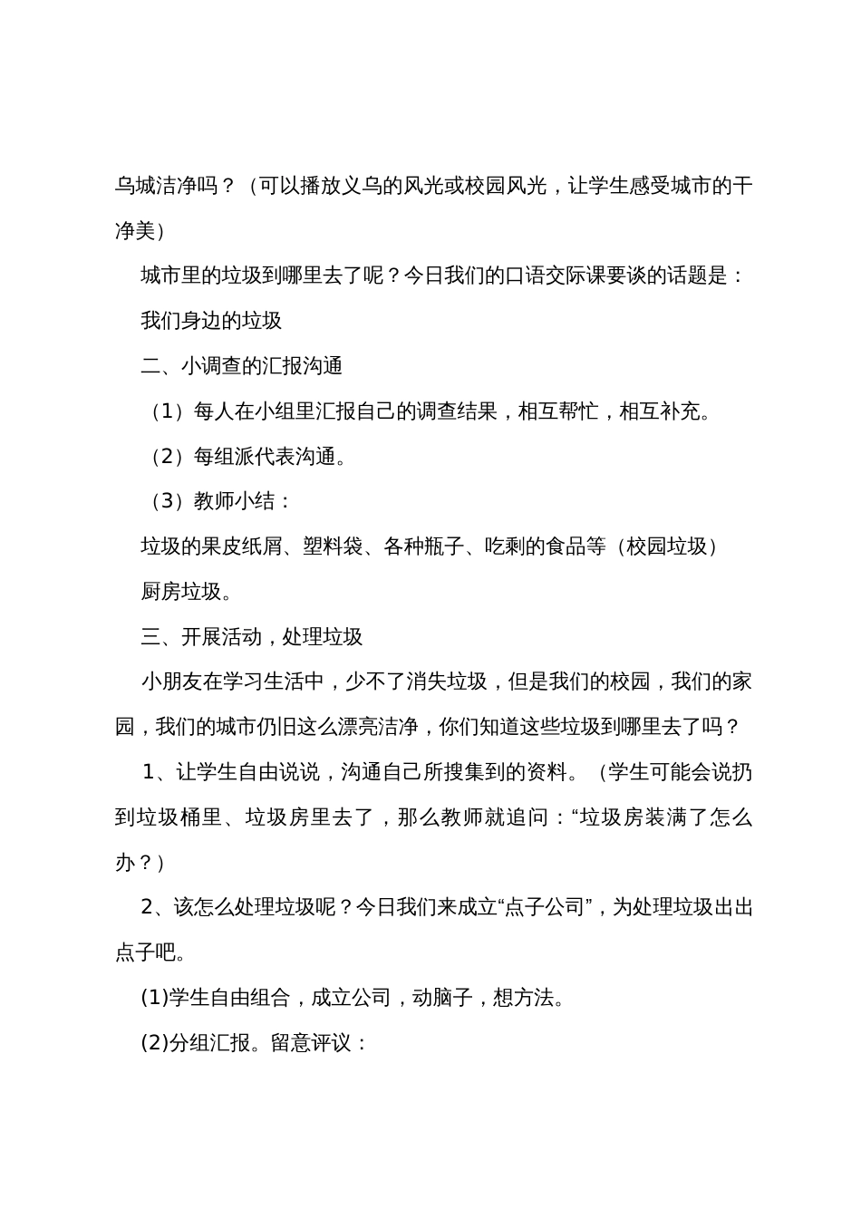 《我们身边的垃圾》教学反思_第2页