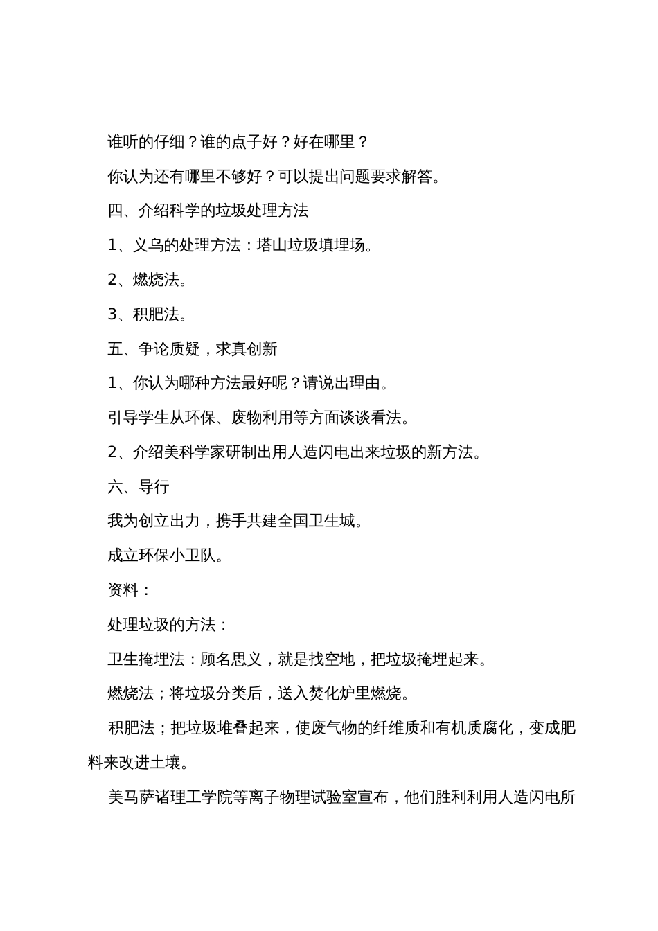 《我们身边的垃圾》教学反思_第3页