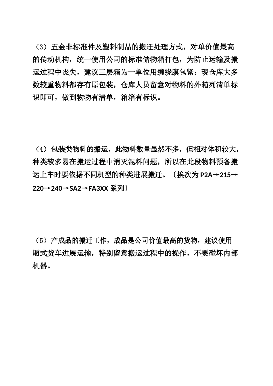 仓库搬迁计划方案_第3页