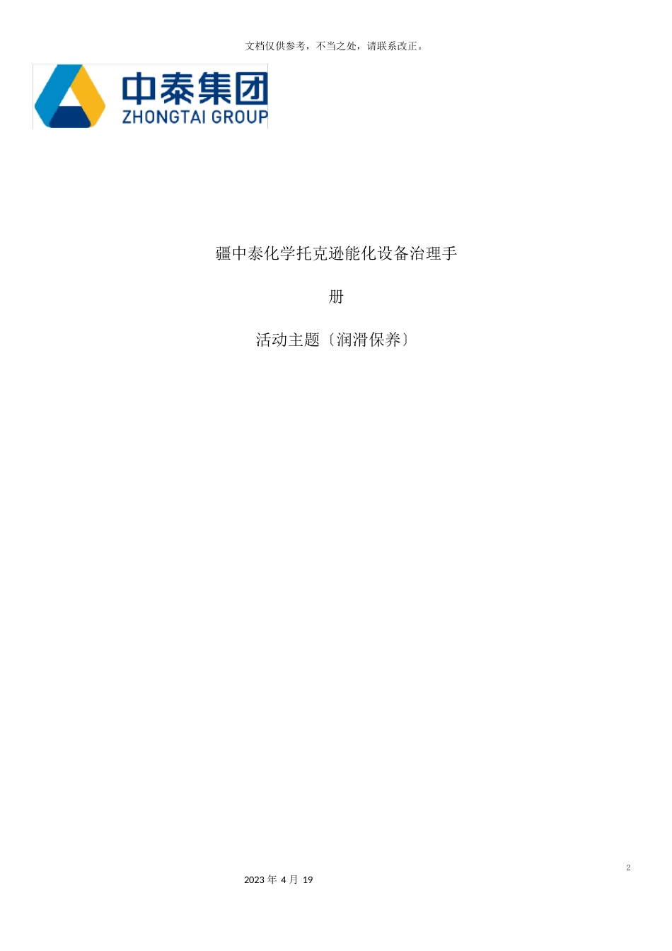 设备管理手册_第2页