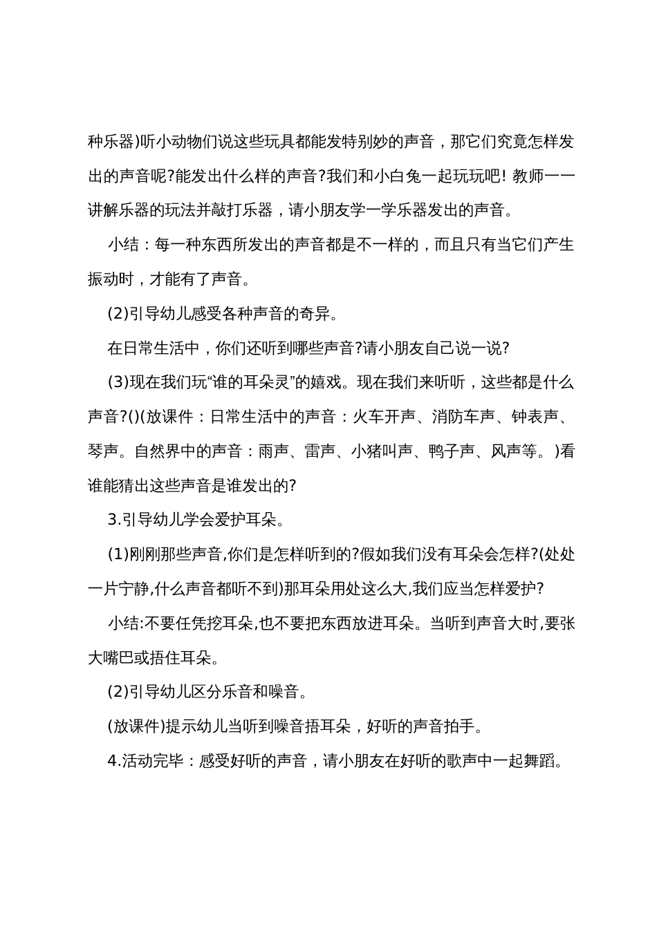 小班科学公开课教案《奇妙的声音》_第2页