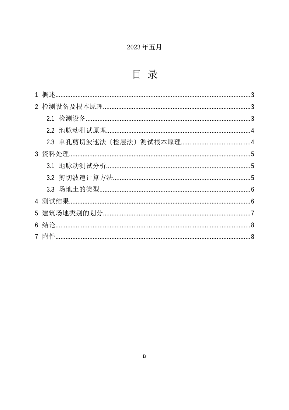 波速及地脉动测试报告_第2页