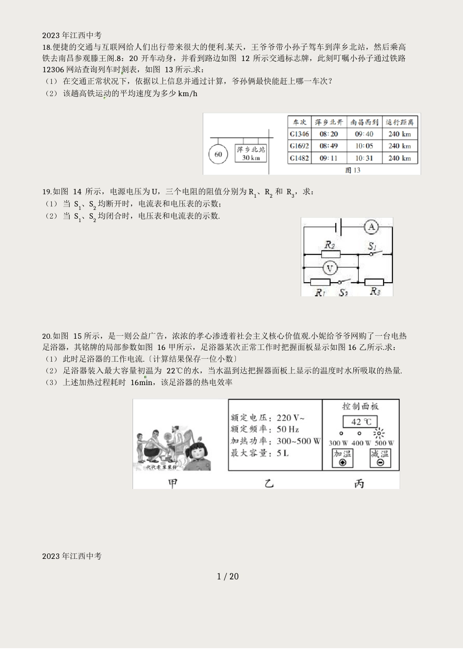 江西省中考真题物理计算题专题_第1页