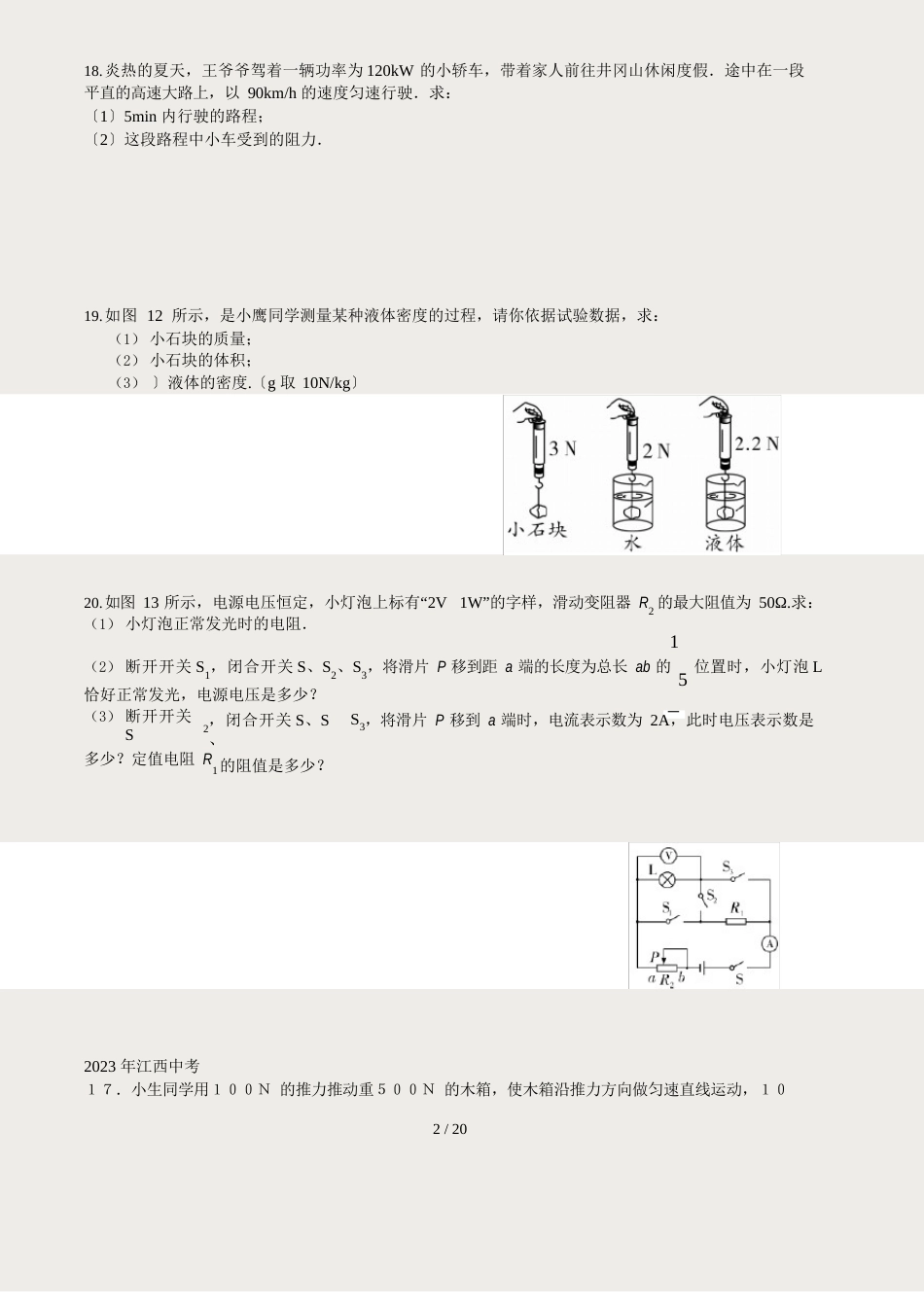 江西省中考真题物理计算题专题_第2页