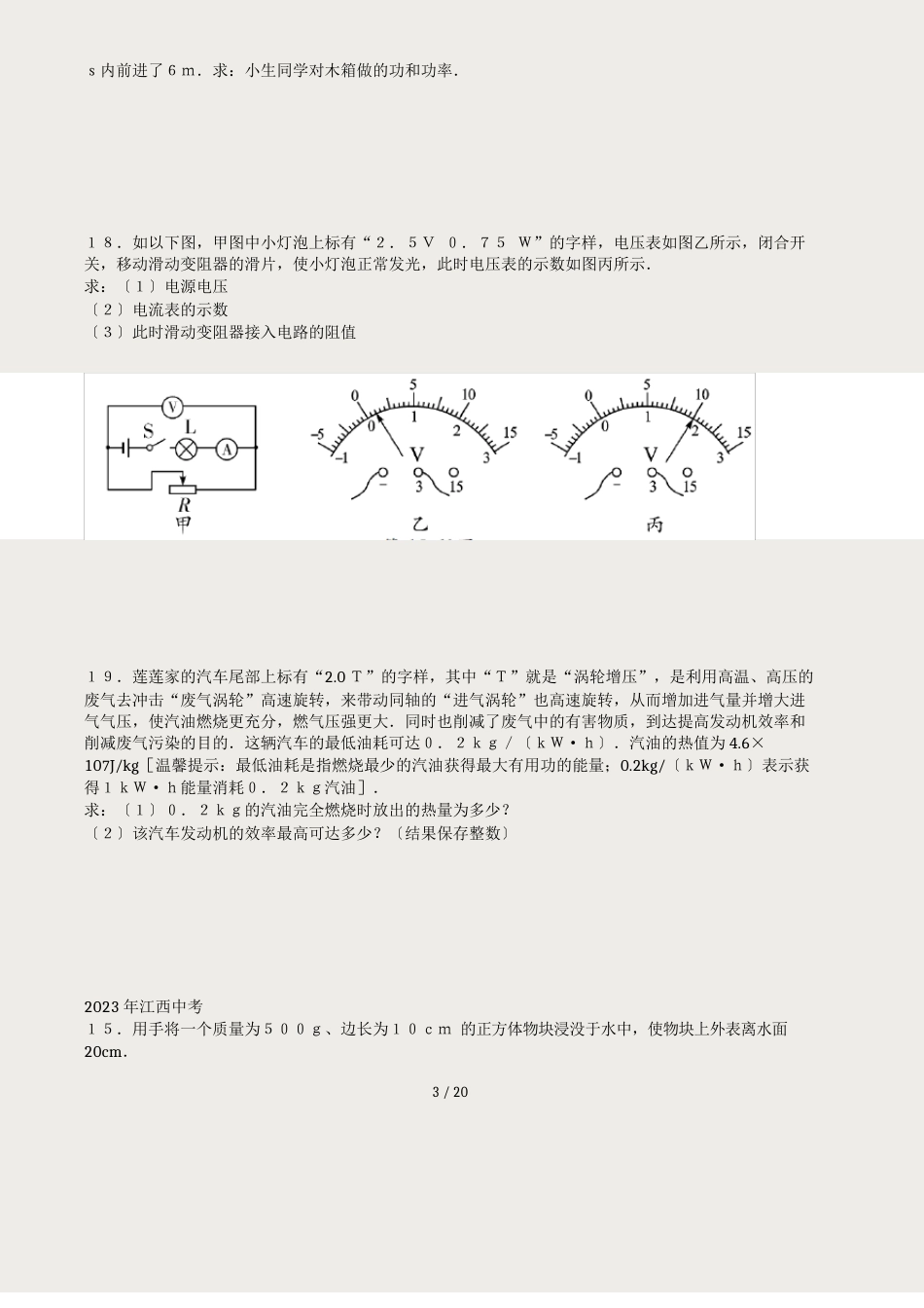 江西省中考真题物理计算题专题_第3页