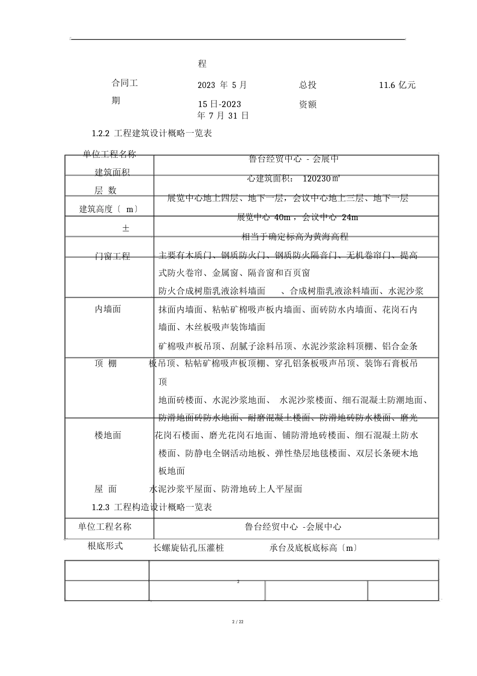 绿色施工与节能减排方案_第2页