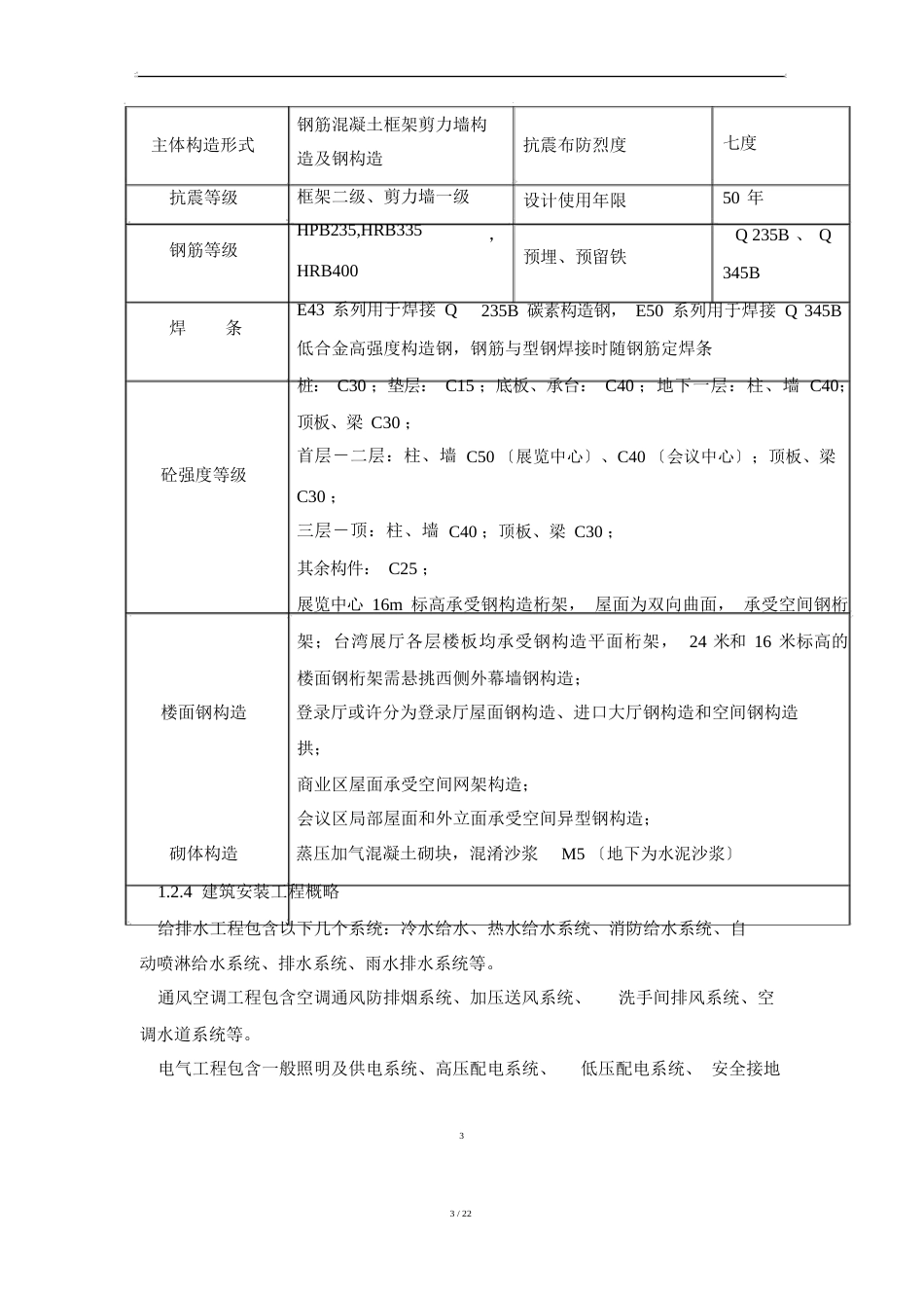 绿色施工与节能减排方案_第3页