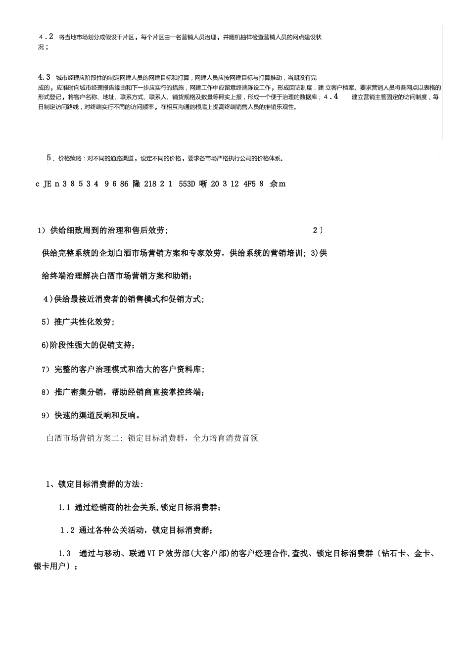 中高档白酒市场营销方案试卷教案_第2页
