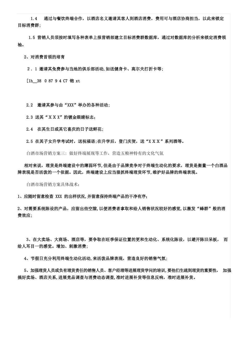 中高档白酒市场营销方案试卷教案_第3页